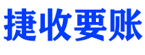 遵化市讨债公司